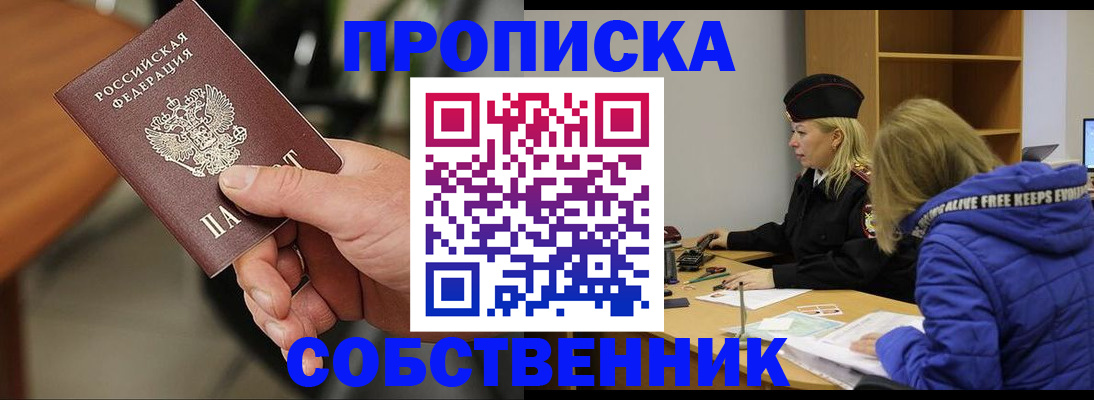 прописка в Кропоткине