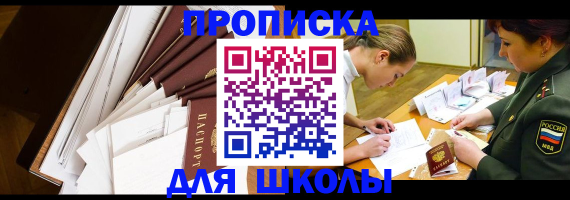 прописка штамп в Кропоткине