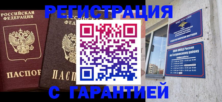 временная регистрация гарантия в Кропоткине