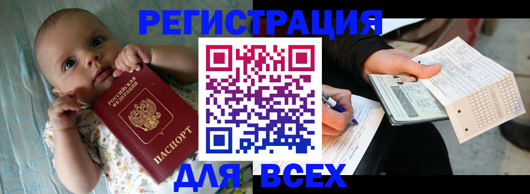 прописка паспорт в Кропоткине