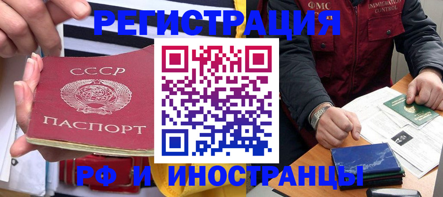 временная регистрация в квартире в Кропоткине