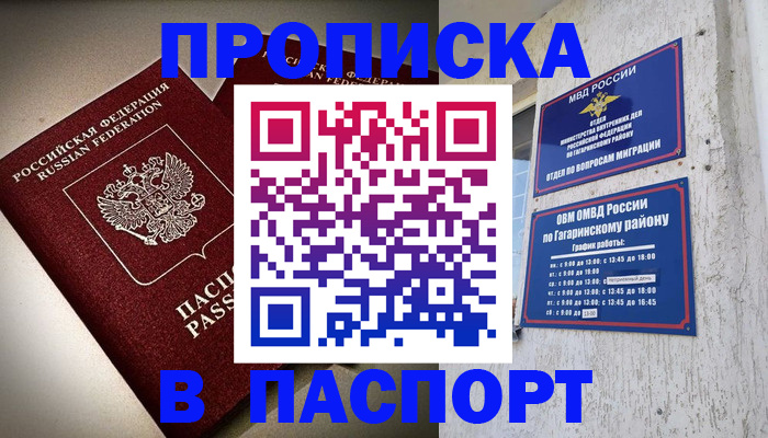 временная регистрация купить в Кропоткине