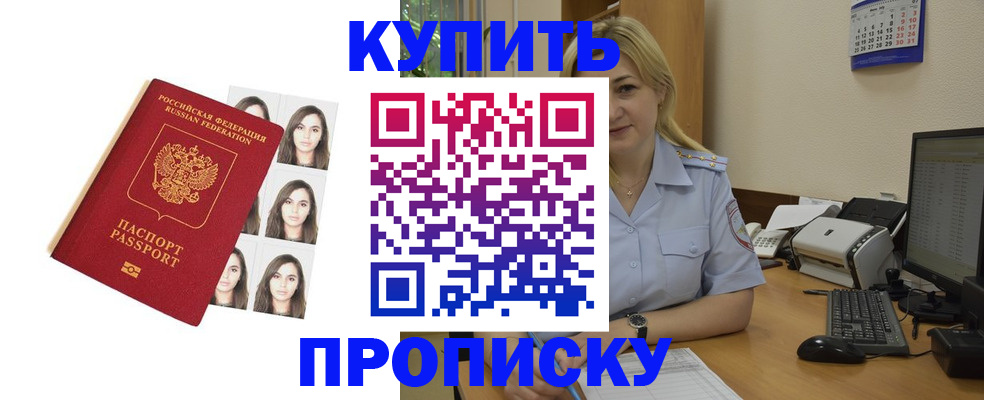 прописка штамп в Кропоткине
