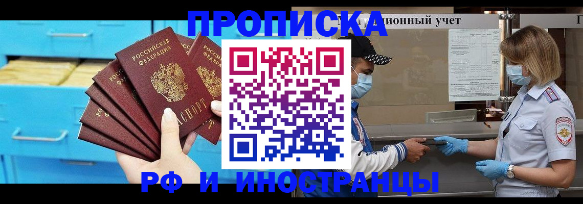 прописка иностранных граждан в Кропоткине