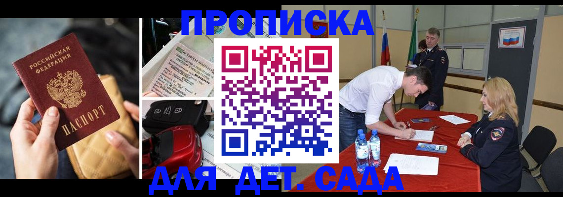 временная регистрация купить в Кропоткине