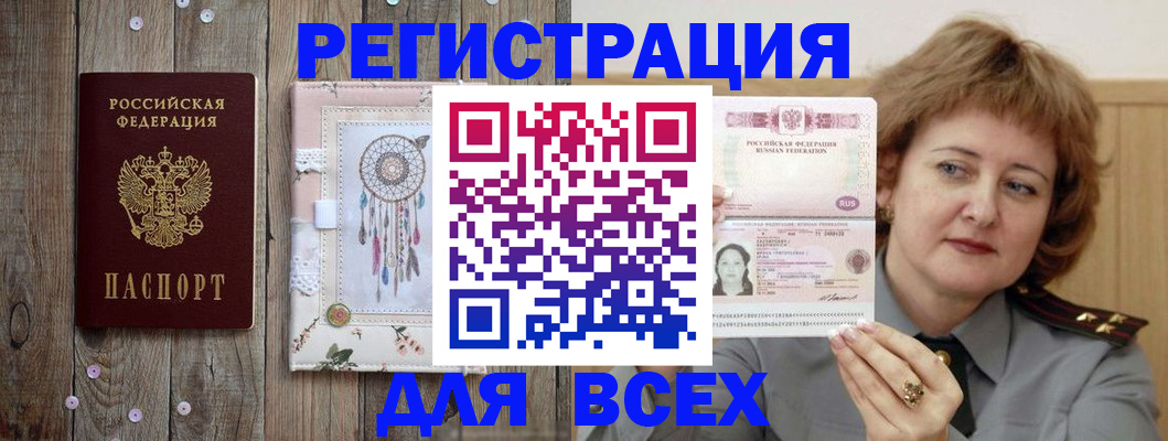 прописка для кредита в Кропоткине